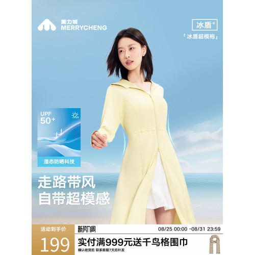 美力城長款防曬衣女夏25外線上衣冰絲防紫外線百搭全身防曬衣
