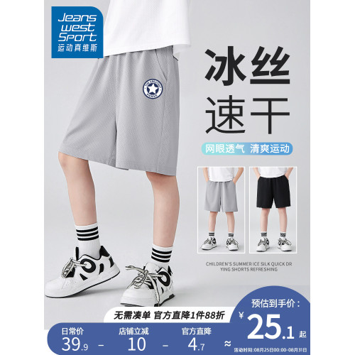 運動真維斯兒童短褲男童夏季冰絲薄款男孩速乾寬松夏褲中大童外穿