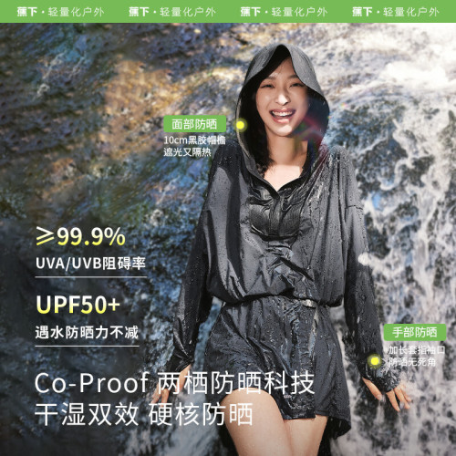 蕉下戶外速乾防曬衣女防紫外線透氣速乾休閒套裝涉水服運動套裝