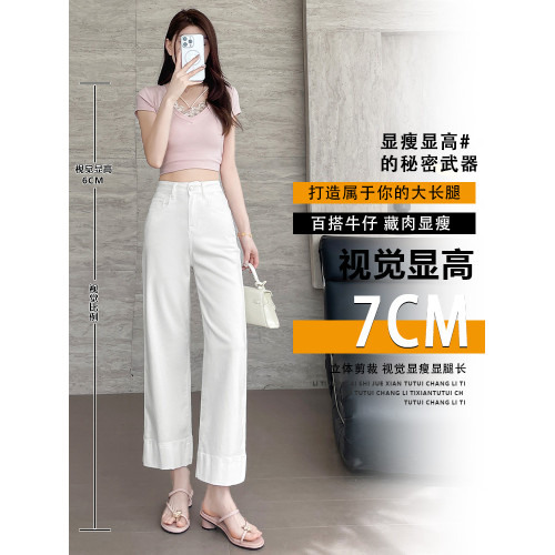 隅見丨白色直筒牛仔褲女2025新款夏季薄款超火小個子九分濶腿褲子