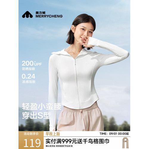 美力城防曬衣女夏季薄款修身收腰冰絲防曬服防紫外線戶外穿搭外套