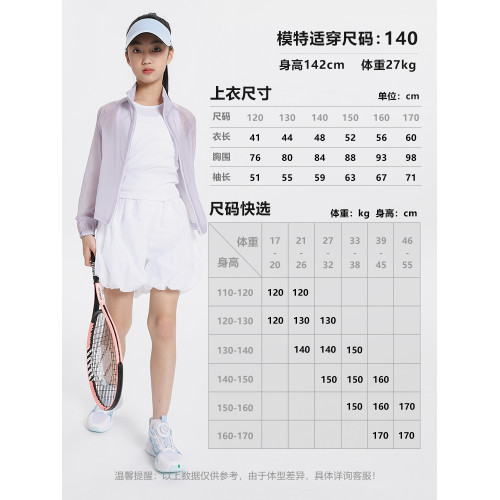 【UPF100+無懼烈日】萌格格女童防曬衣夏透氣速乾衣輕量皮膚衣