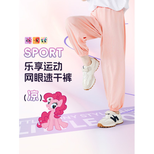 小馬寶莉女童褲子夏季2025新款薄款防蚊褲兒童速乾夏裝冰絲長褲潮 小馬寶莉女童褲子夏季2025新款薄款防蚊褲兒童速乾夏裝冰絲長褲潮