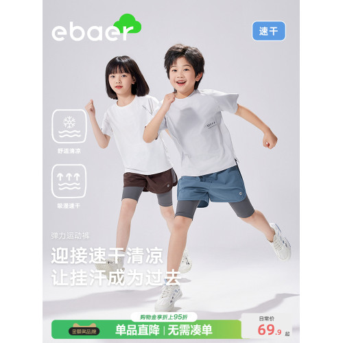 EBAER【親子裝】兒童夏季慢跑褲男童女童假兩件速乾短褲跑步褲子