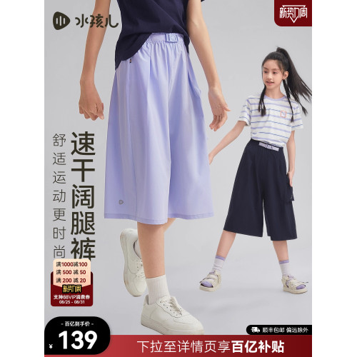 [速乾濶腿褲]水孩兒女童短褲2025夏裝新品工裝褲子透氣輕薄七分褲
