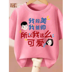 媽美爸帥我可愛 趣味文字兒童男童女童純棉重磅T恤親子裝圓領短袖