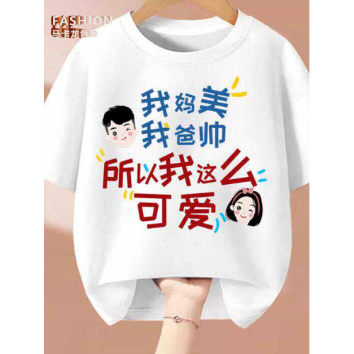 媽美爸帥我可愛 趣味文字兒童男童女童純棉重磅T恤親子裝圓領短袖