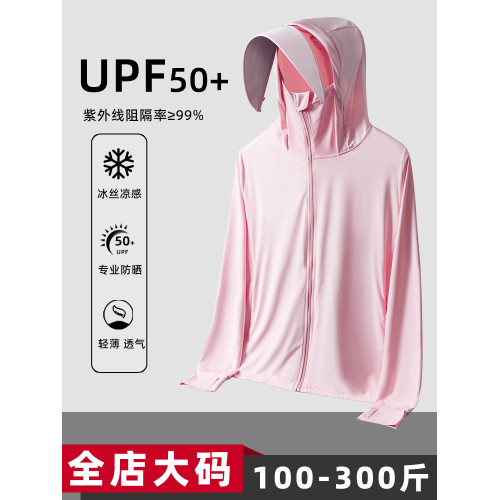 防曬衣女大碼防紫外線加肥加大夏季薄款200斤胖mm防曬服冰絲外套
