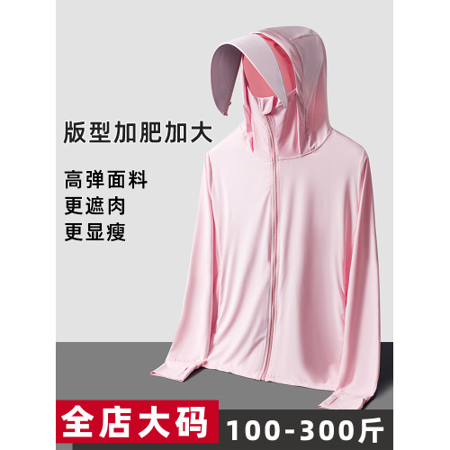 防曬衣女大碼防紫外線加肥加大夏季薄款200斤胖mm防曬服冰絲外套