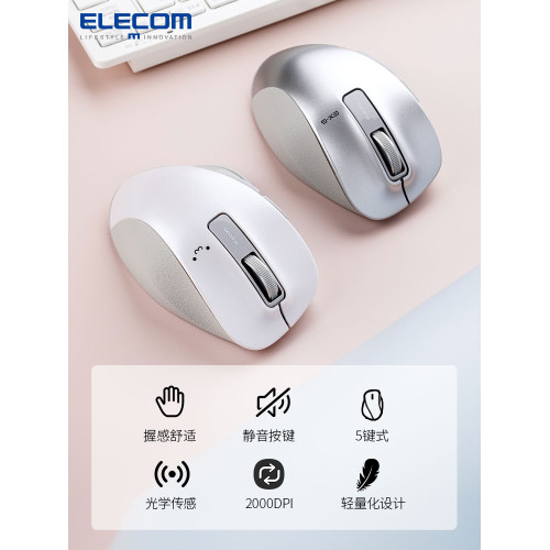 ELECOM握感滑鼠iPad人體工學筆記型電腦遊戯滑鼠無線藍牙滑鼠靜音