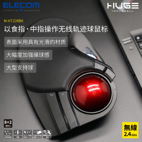 ELECOM 軌跡球滑鼠CAD專業繪圖畫圖無線滑鼠2D/3D設計繪圖辦公