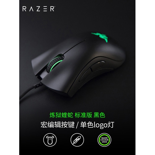 Razer雷蛇滑鼠蝰蛇中大手電競標準版LOL機械遊戯宏有線CF