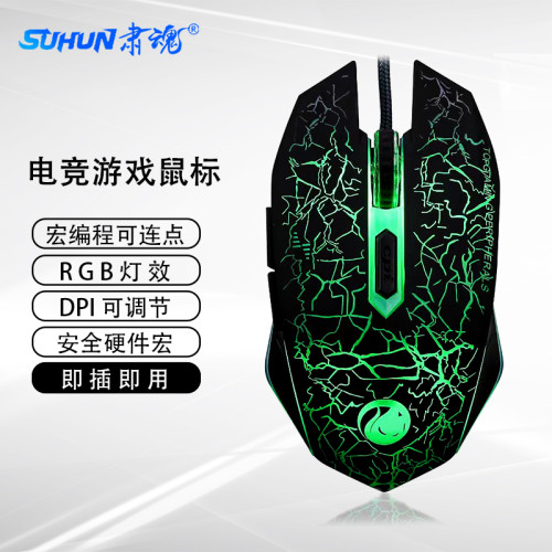 肅魂遊戯滑鼠電競外設連點宏編程有線桌上型筆記型電腦辦公家用網吧