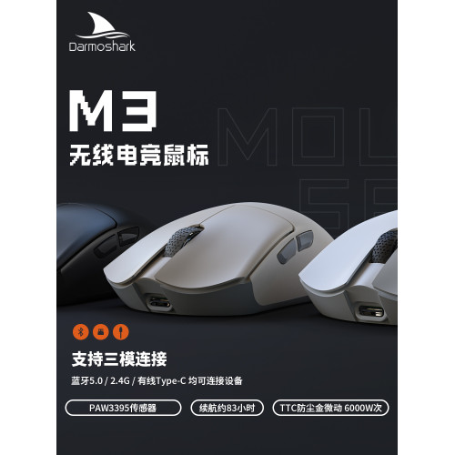 Darmoshark達摩鯊M3電競滑鼠遊戯無線三模藍牙大手輕量化自定義宏