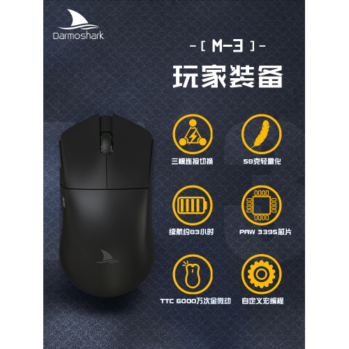 Darmoshark達摩鯊M3電競滑鼠遊戯無線三模藍牙大手輕量化自定義宏