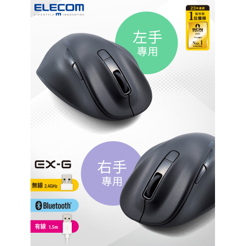 ELECOM無線藍牙握感滑鼠左手靜音滑鼠辦公有線滑鼠電腦筆電滑鼠