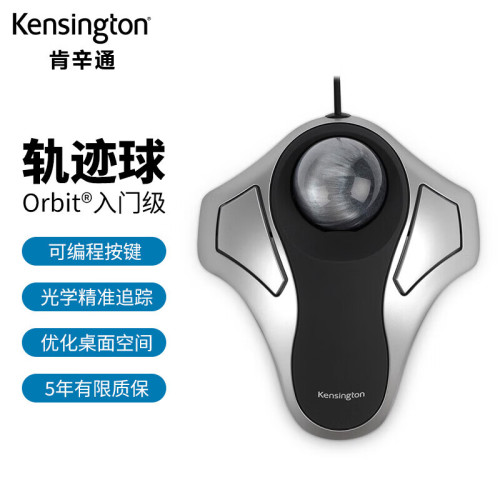 肯辛通軌跡球K64327 有線人體工學滑鼠 家用辦公美工專業繪圖設計