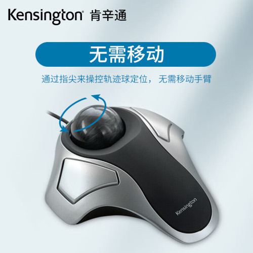 肯辛通軌跡球K64327 有線人體工學滑鼠 家用辦公美工專業繪圖設計
