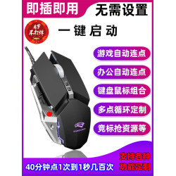 電腦辦公遊戯自動連點器輔助手機螢幕點擊掛機左鍵右鍵連擊宏滑鼠