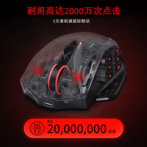 e元素X-33無線有線雙模多按鍵電競滑鼠宏編程可充電辦公遊戯滑鼠