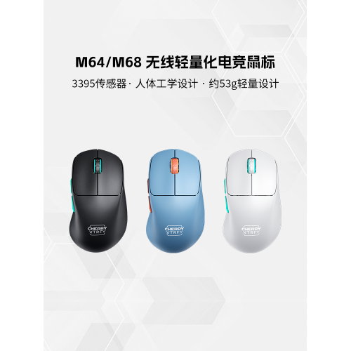 CHERRY櫻桃M68/M64無線電競遊戯滑鼠53g輕量化人體工學滑鼠低延遲