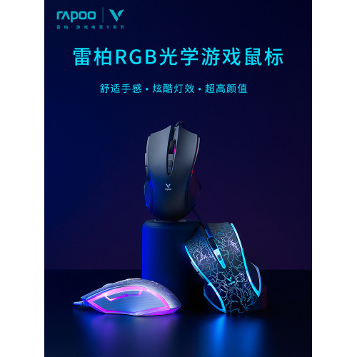 Rapoo雷柏V20S/V20PRO滑鼠有線辦公專業電競遊戯吃雞帶側鍵可編程
