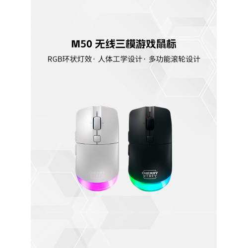 CHERRY櫻桃M50無線RGB滑鼠人體工學無線三模辦公遊戯電競滑鼠