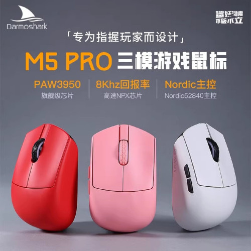 Darmoshark達摩鯊 M5 8K三模連接人體工程學指握滑鼠38克小手滑鼠