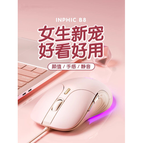 德國高級B8靜音無聲有線滑鼠辦公女生可愛粉色筆電桌上型電腦遊戯