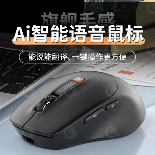 Ai智能語音滑鼠人工智能寫作翻譯打字可充電藍牙三模無線靜音滑鼠