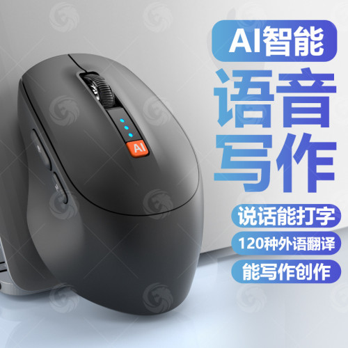 Ai智能語音滑鼠人工智能寫作翻譯打字可充電藍牙三模無線靜音滑鼠