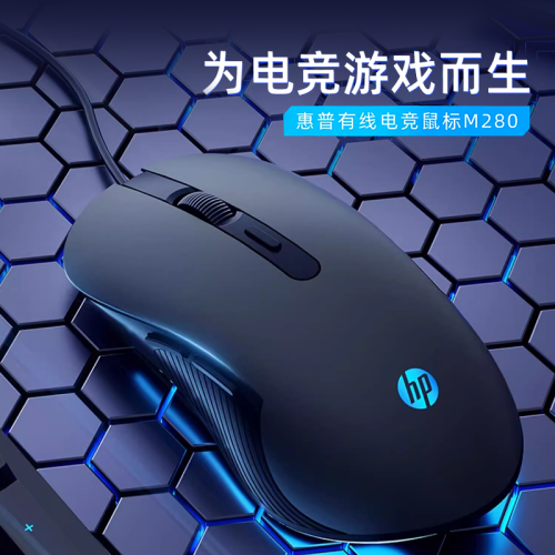 HP惠普M280滑鼠有線靜音遊戯競技機械筆記型電腦家用辦公電腦滑鼠