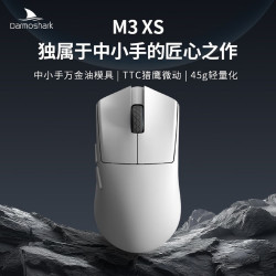 DarmoShark達摩鯊M3XSPRO輕量化三模電競滑鼠中小手萬精油模具