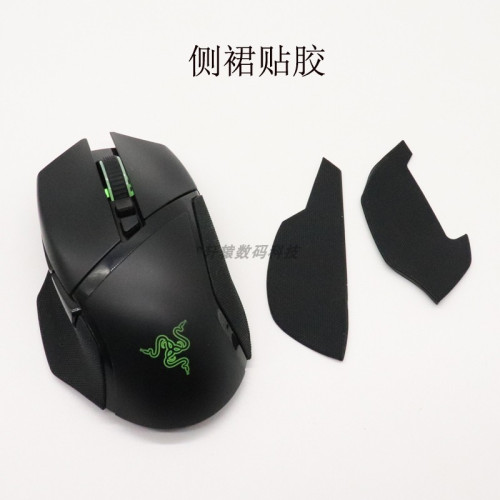 適用於雷蛇Razer巴塞利斯蛇終極版V2X極速版滑鼠側裙貼紙滑鼠膠皮