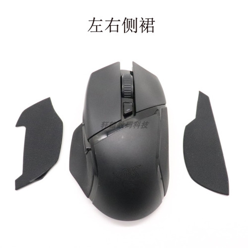 適用於雷蛇Razer巴塞利斯蛇終極版V2X極速版滑鼠側裙貼紙滑鼠膠皮