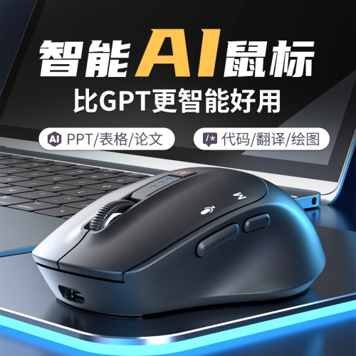 DeepSeek滑鼠智能寫作語音打字翻譯雙藍牙騰訊元寶Kimi輕松辦公
