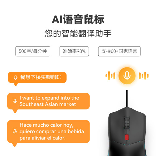 AI人工智能有線滑鼠語音聲控打字寫作表格翻譯無線藍牙接deepseek
