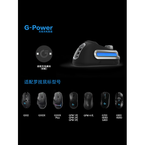 GPW二代/三代/四代/金剛硃雀鷹眼G502無線滑鼠充電底座磁吸RGB燈