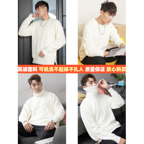 水貂絨毛衣男寬松加厚慵懶圓領休閒情侶內搭打底衫男士高領針織衫