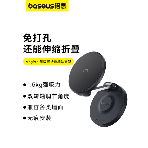 倍思手機支架MagPro磁吸可折曡牆貼架雙轉軸180度立體角度調節托架辦公室臥室廚房貼懶人支撐架適用蘋果17