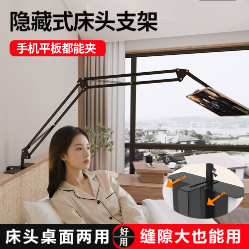 【新款隱藏式】懶人手機支架平板電腦ipad通用床頭支架桌面床上支撐架子多功能免夾懸臂追劇神器