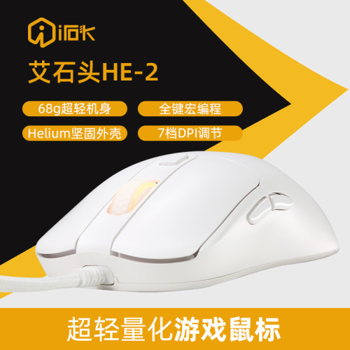 艾石頭HE2電競滑鼠有線輕量化中手大手滑鼠人體工學辦公遊戯專用