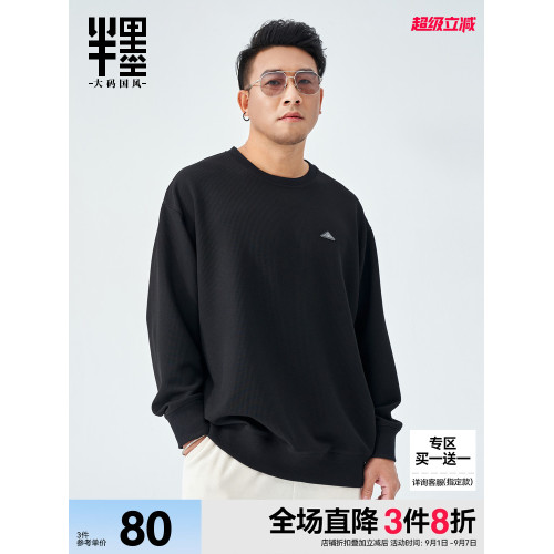 半墨大碼男裝華夫格衛衣男寬松圓領打底衫加肥加大肥佬春季外套潮