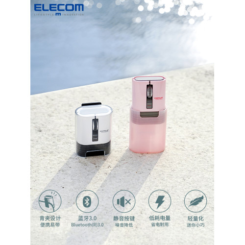 ELECOM迷你滑鼠無線藍牙馬克鼠iPad靜音痛滑鼠diy兒童滑鼠充電款