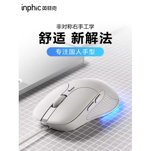英菲克B2有線滑鼠靜音無聲辦公遊戯電競電腦筆電人體工學機械