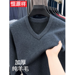 恒源祥冬季V領羊毛衫加厚男士雞心領純色打底衫針織毛衣100純羊毛