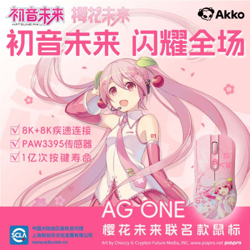 AKKO櫻花未來聯名三模無線藍牙有線連接遊戯滑鼠PAW3950女生辦公