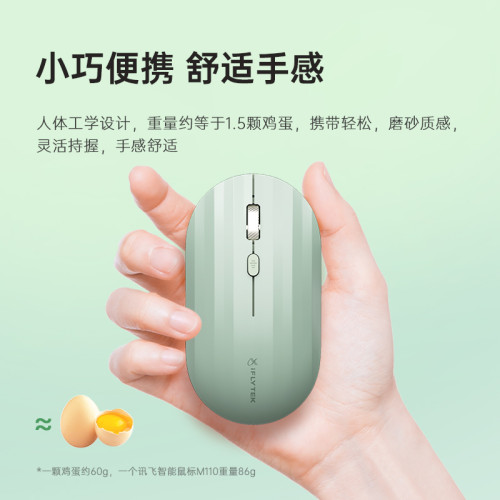 科大訊飛無線藍牙滑鼠M110 辦公滑鼠 無線外設 輕薄可攜式 多彩小巧