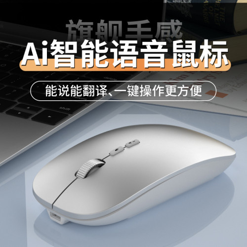 ai智能語音滑鼠無線藍牙雙模靜音可充電聲控打字說話翻譯寫作通用