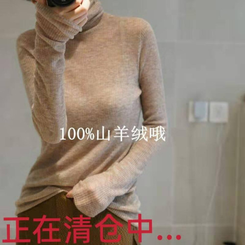 四季可穿！100%純羊絨衫女高領打底衫超薄微透堆堆領毛衣針織內搭